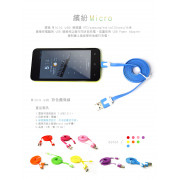 Micro usb 彩色麵條線